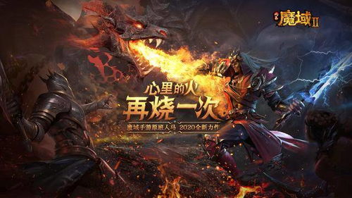 魔域手机专属服怀旧游戏截图