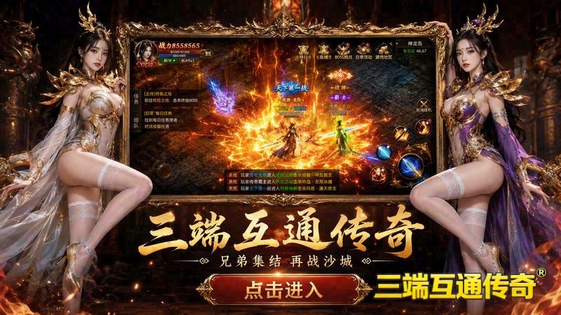 战神传奇世界专属服游戏截图