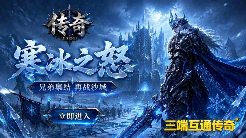 ip传奇专属服发布网游戏截图