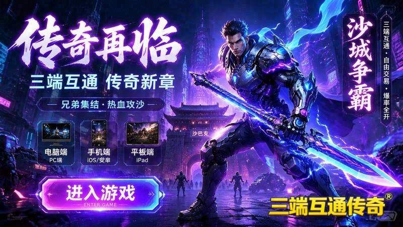 传世专属服血煞buff游戏截图
