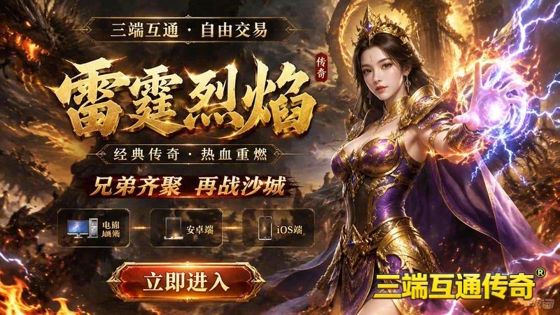 传世专属服物品不能出售游戏截图