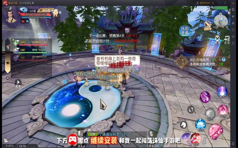 诛仙专属服无敌挂游戏截图