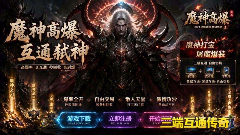 传世专属服网站新开网不变态游戏截图