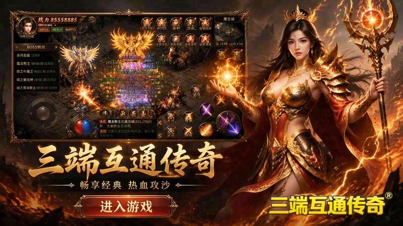 传世移动游戏专属服发布网游戏截图