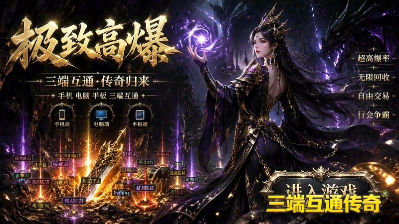佣兵传奇世界专属服游戏截图