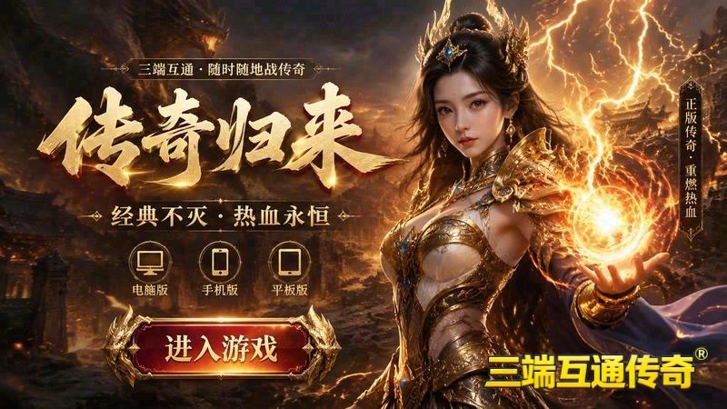 传世sf逆天改命游戏截图