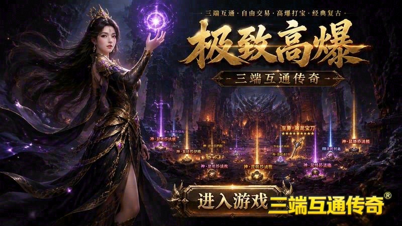 传奇专属服发布网 999游戏截图