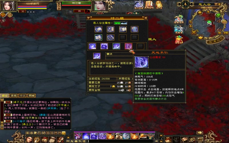 天龙八部3sf发布站游戏截图