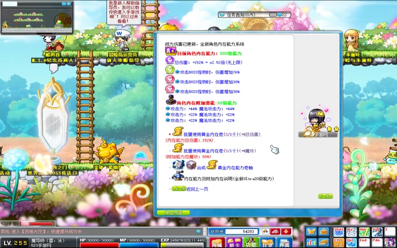 冒险岛专属服190游戏截图