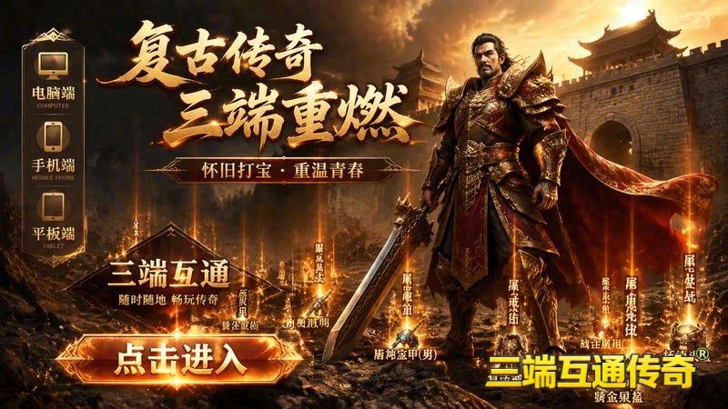 新迷失传奇游戏截图