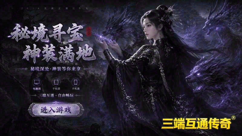 传奇世界专属服战神复古游戏截图