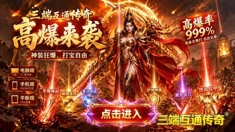 传奇世界专属服清理器游戏截图