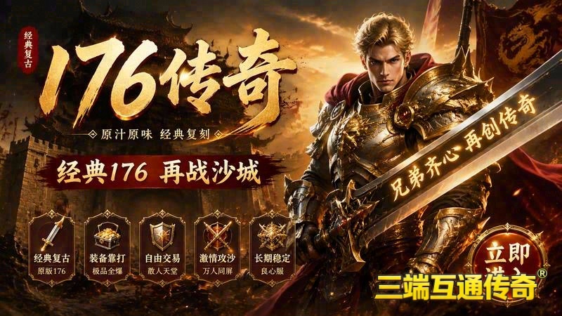 传奇专属服开区游戏截图