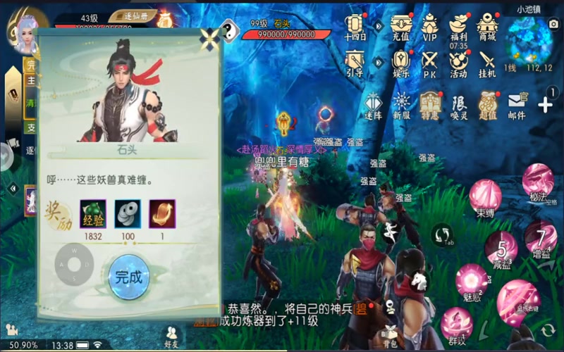 诛仙专属服长久游戏截图