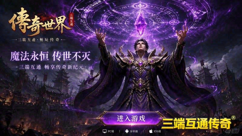 新开超变态传奇游戏截图