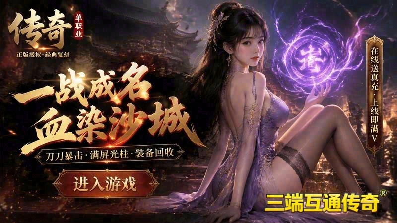 电信传奇sf发布网游戏截图