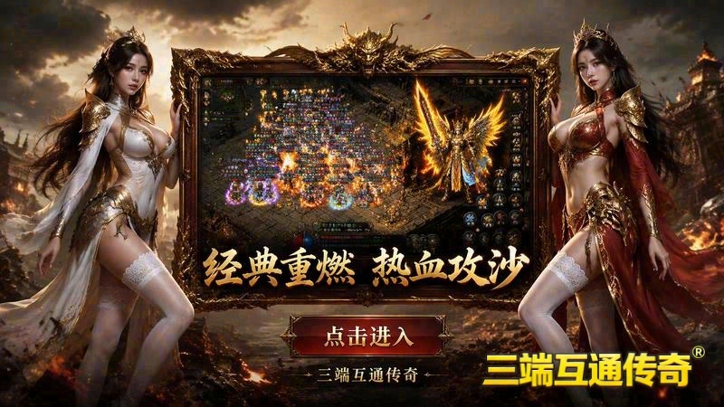 怎么找传世版本游戏截图