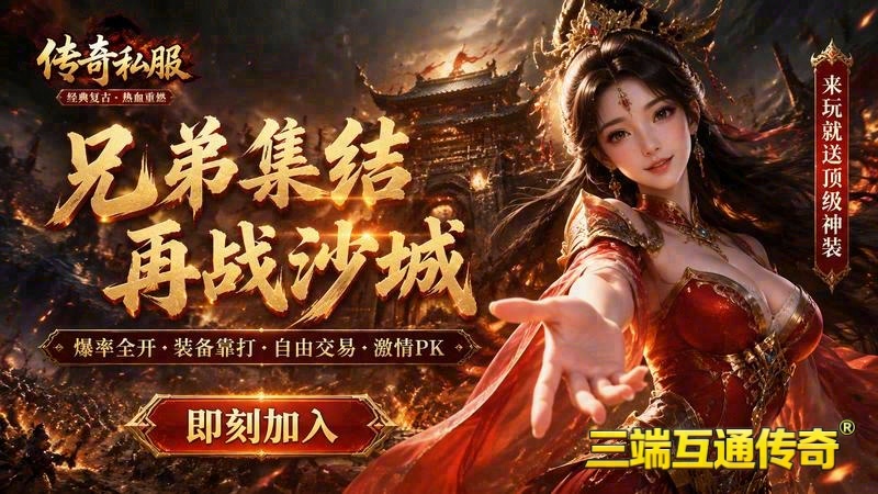 44WF传奇新服网游戏截图