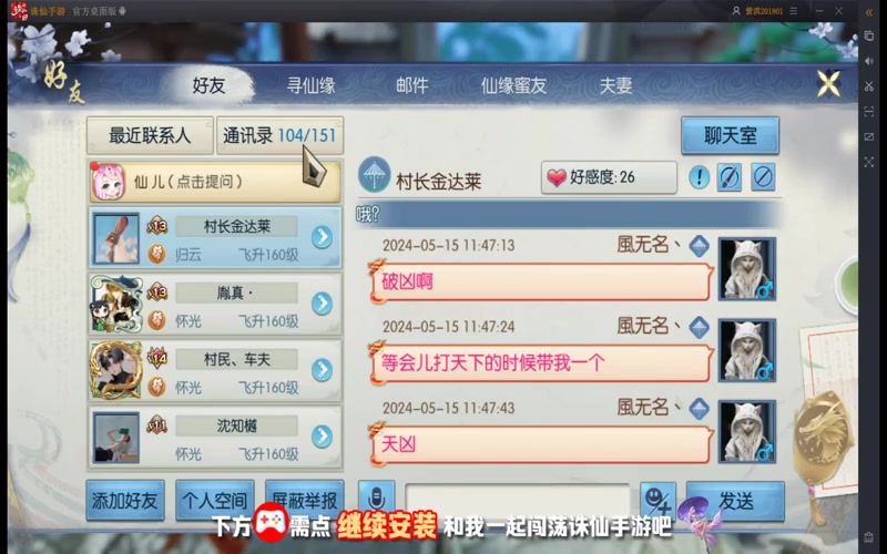 诛仙专属服窍门游戏截图