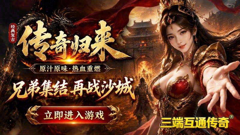 传奇世界sf歪歪游戏截图