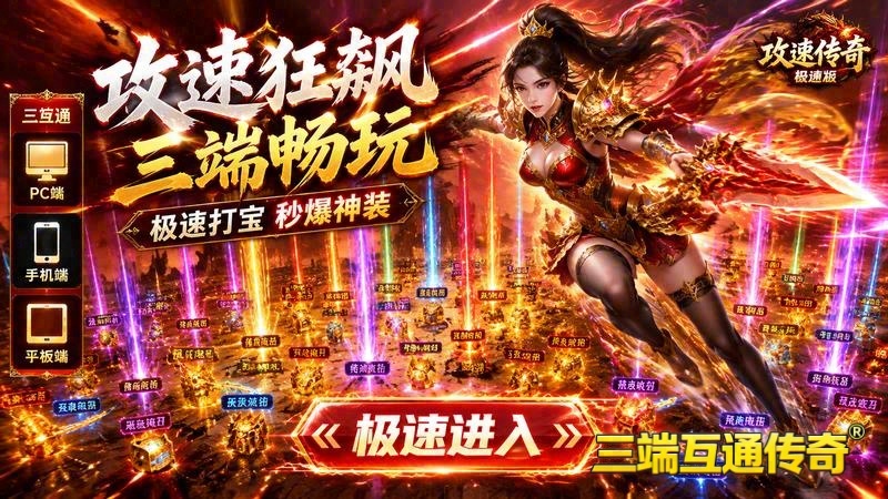 传奇超变sf游戏截图