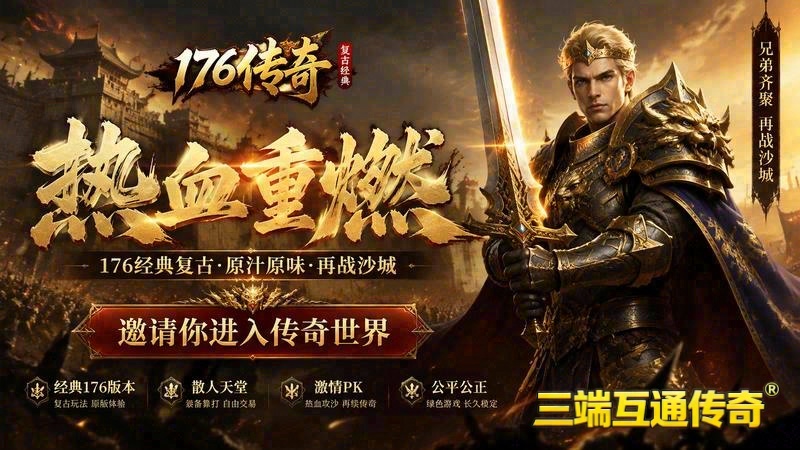 热血传奇sf发布网站游戏截图