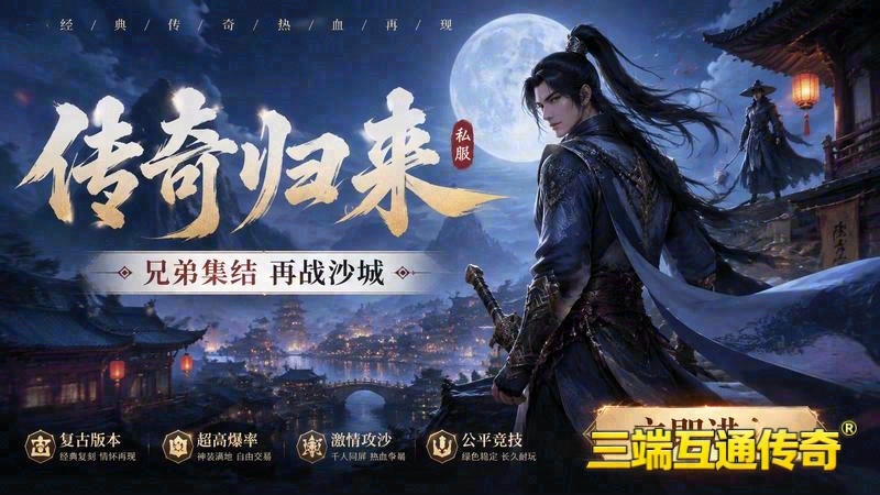 传世专属服暴风项链游戏截图
