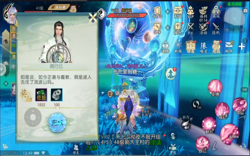 浪漫诛仙专属服游戏截图