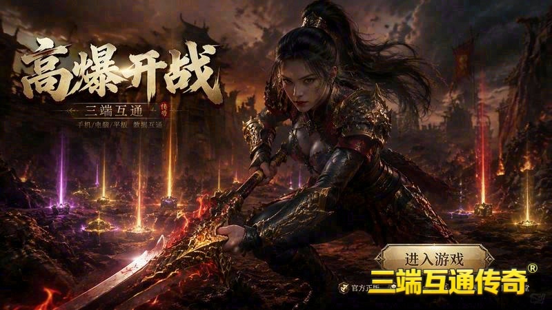 全新专属服传奇游戏截图