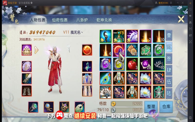 凝月诛仙专属服吧游戏截图