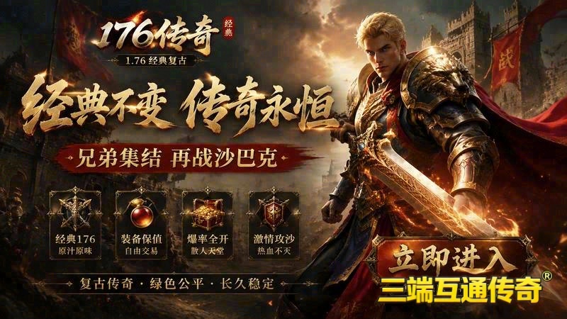 传奇世界专属服排名网站游戏截图