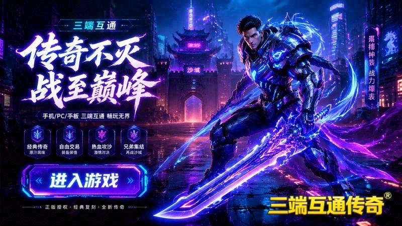 有月卡的传奇世界专属服游戏截图