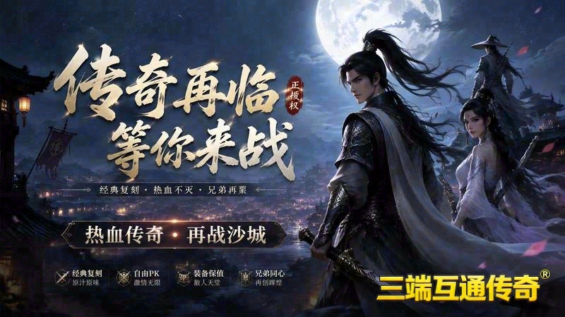 有没有客服回收元宝的传世sf游戏截图