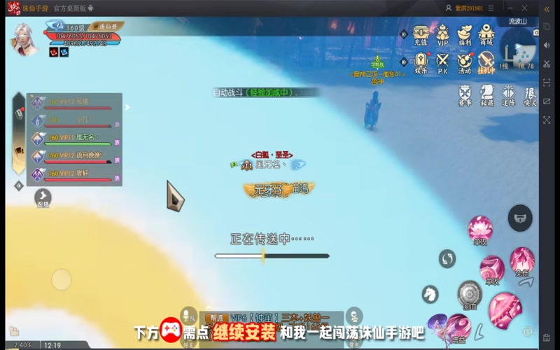 诛仙2专属服主播游戏截图