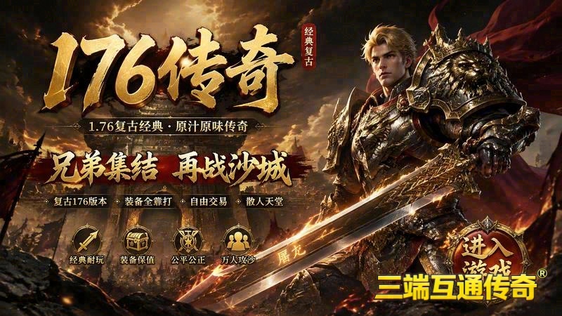 传奇网通专属服发布网游戏截图
