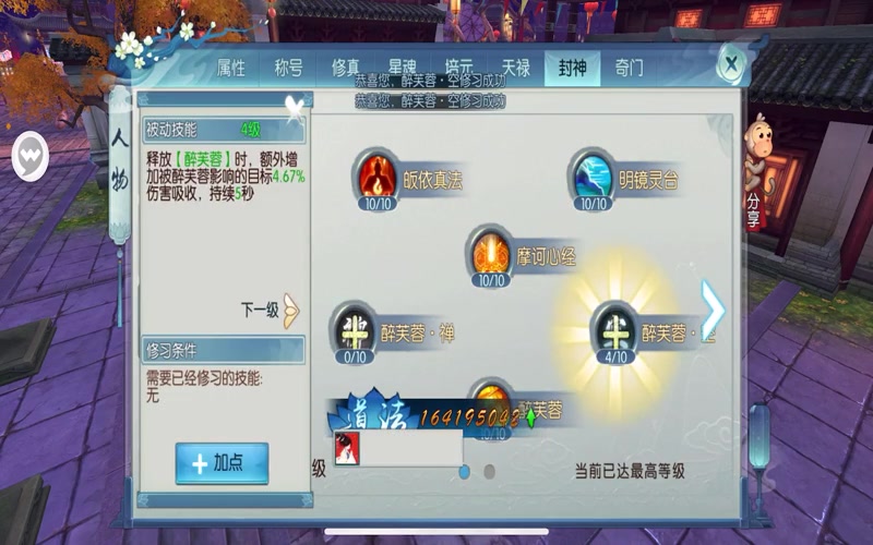 新开诛仙sf发游戏截图