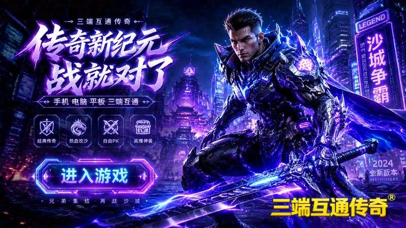 超变传奇专属服网站游戏截图