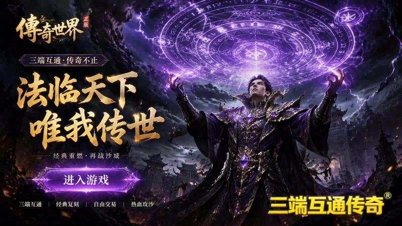 传奇世界sf添加技能游戏截图