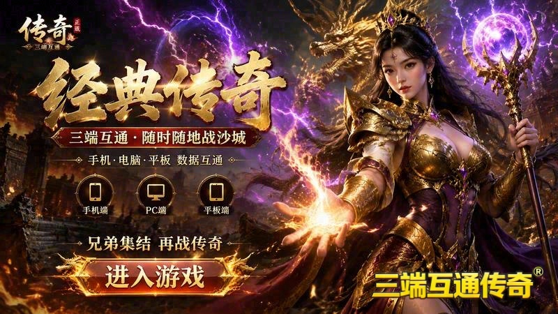 传世界移动游戏sf游戏截图