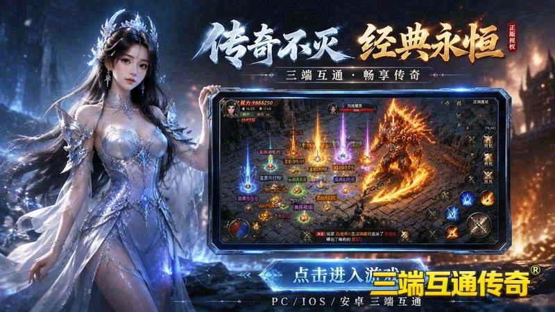 传奇三专属服发布网游戏截图
