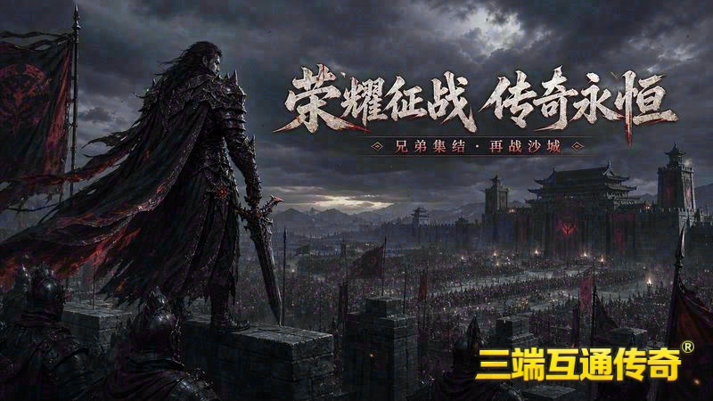 传奇世界怎么下载专属服游戏截图