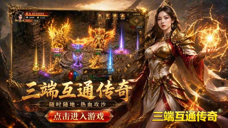 新开超变传奇游戏截图