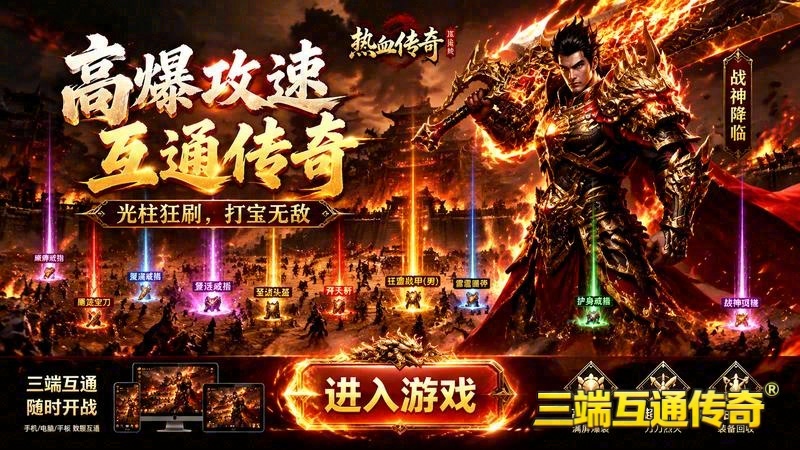 传世移动游戏sf平台推荐游戏截图
