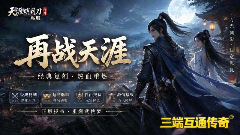 新开轻变传奇游戏截图