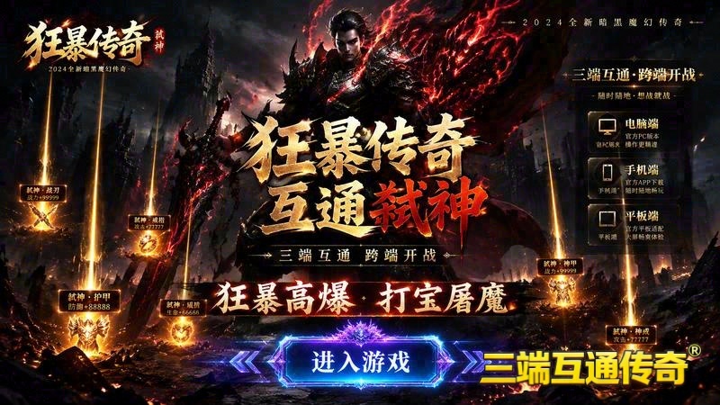 传世专属服解密软件游戏截图