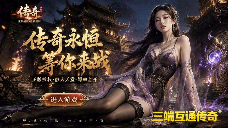 传世专属服的版本在哪里找游戏截图