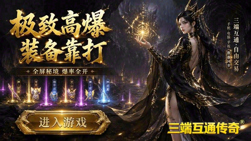 蝴蝶中变传奇世界专属服游戏截图