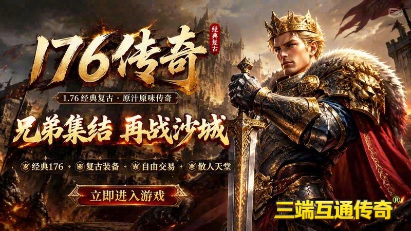 热血传奇英雄合击sf游戏截图