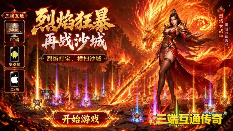 传世单机找账号游戏截图