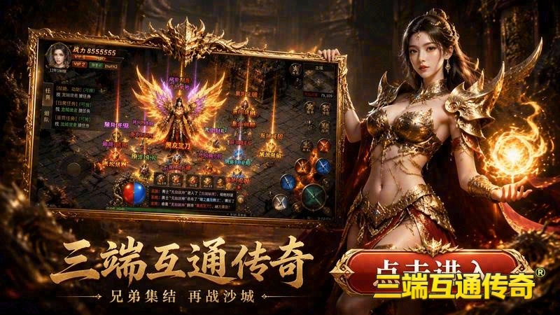 传奇专属服发布网站游戏截图